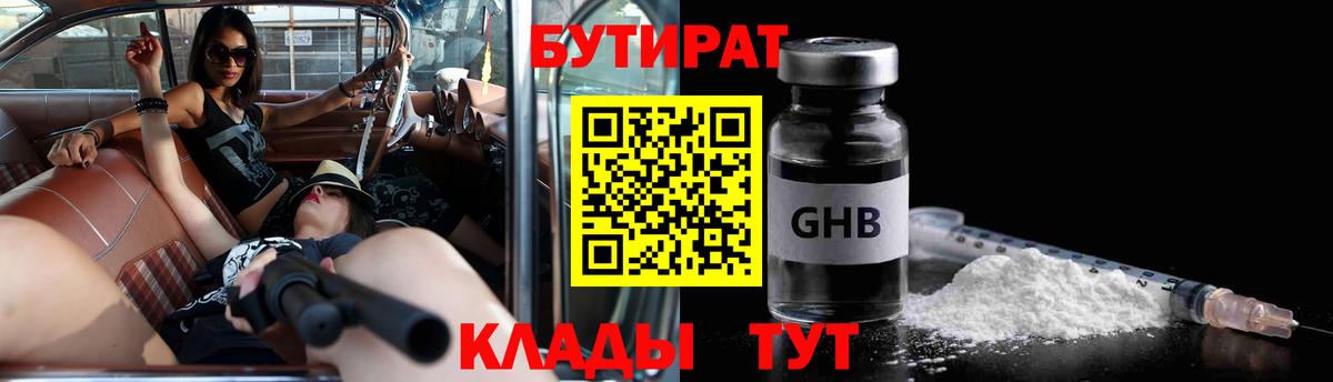 Ростов Великий  БУТИРАТ Butirat  БУТИРАТ  Вход с VPN 