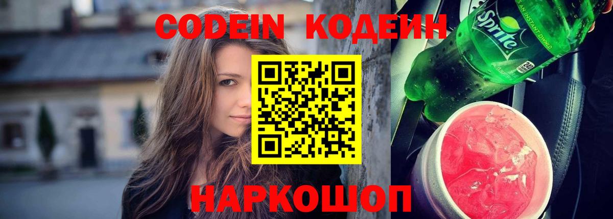Codein напиток Lean (лин)  Вход с VPN  Кодеин напиток Lean (лин)  Ростов Великий 