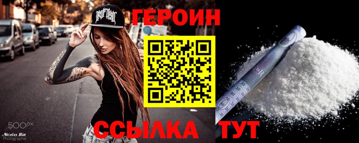 ГЕРОИН  Героин гречка  Вход с VPN  Ростов Великий 