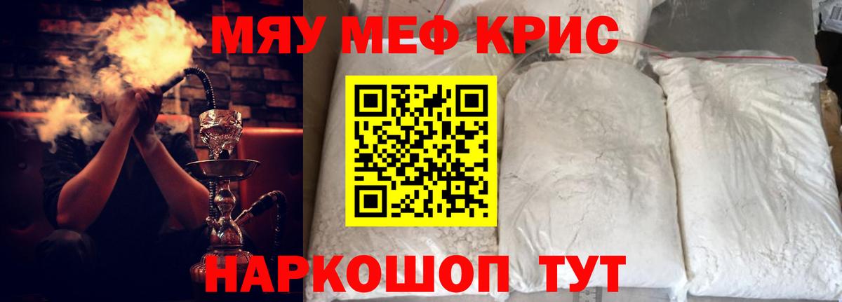 Меф мяу мяу мука Ростов Великий